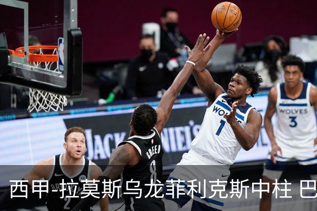 西甲-拉莫斯乌龙菲利克斯中柱 巴萨1-0塞维利亚